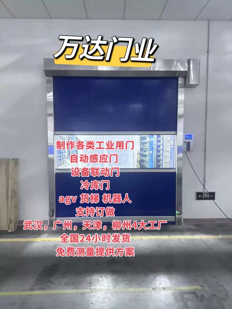 蜀山货梯联动PVC快速门